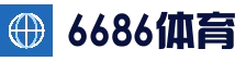 6686体育_6686体育 (中国)官方网站-6686SPORTS
